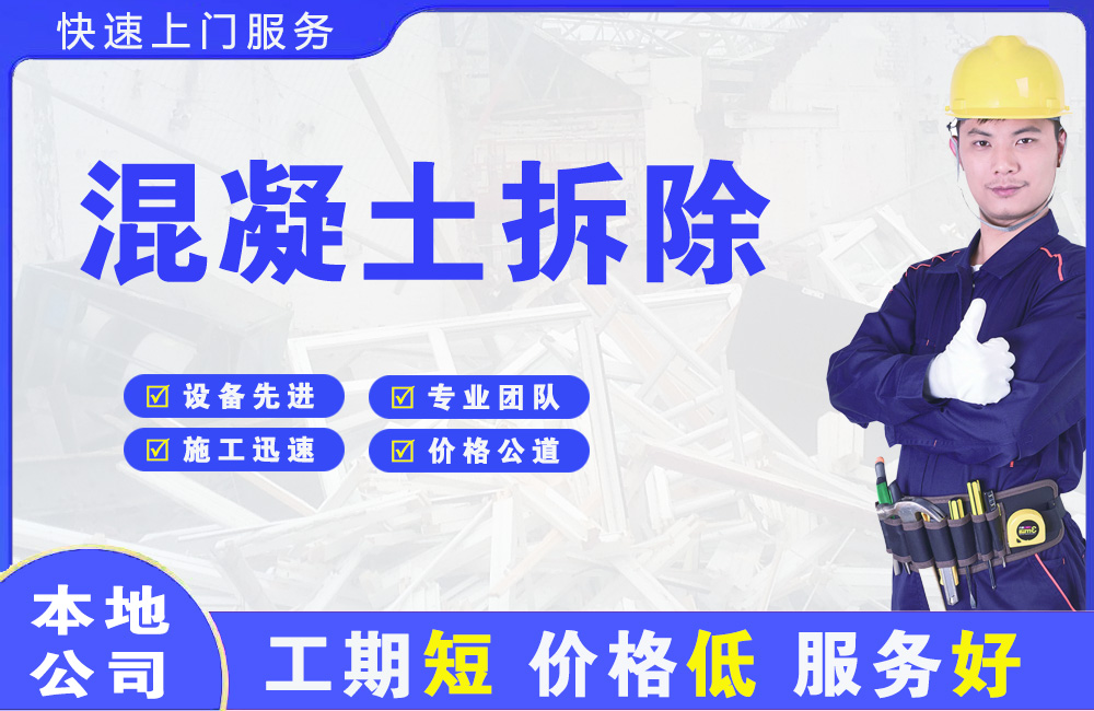 滦县混凝土拆除
