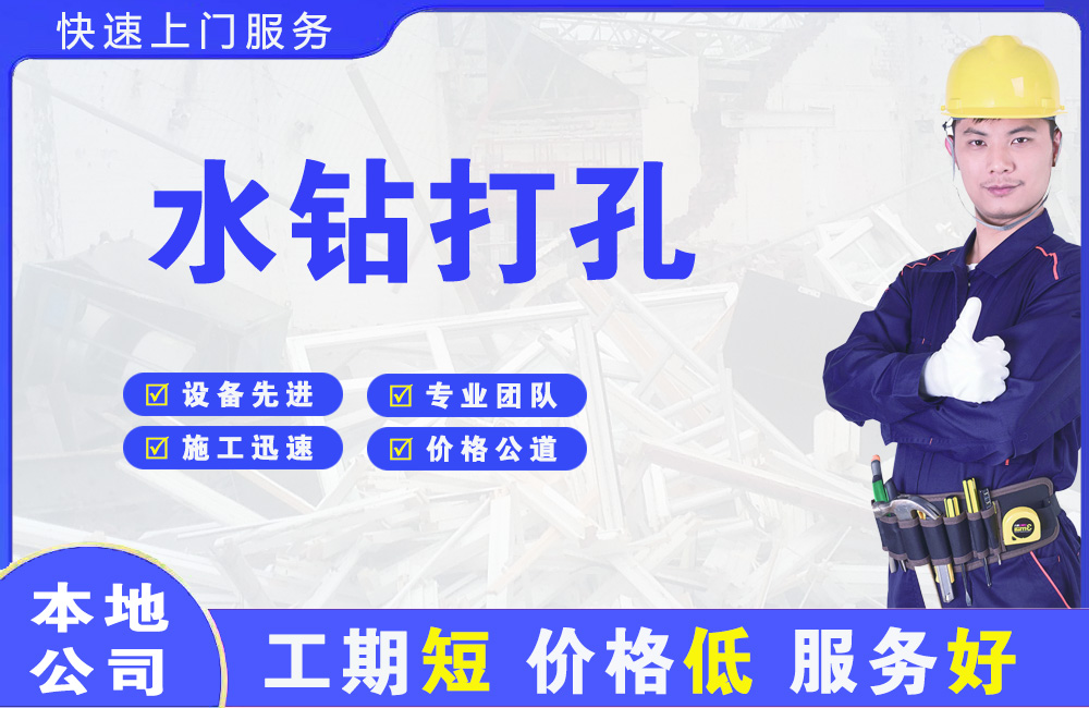 滦县水钻打孔