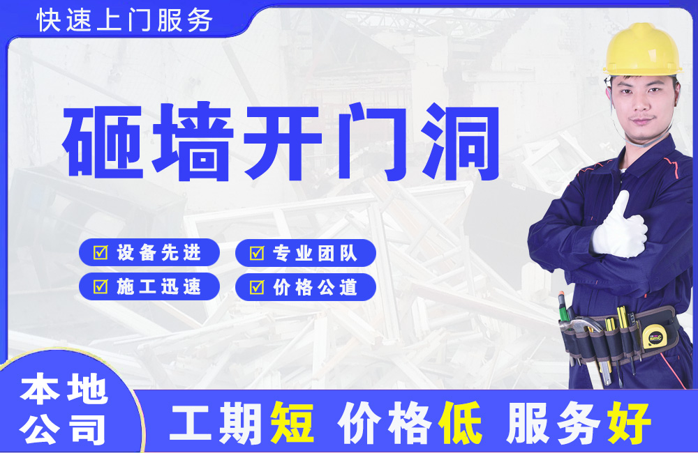 滦县砸墙开门洞
