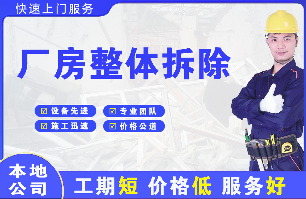 滦县厂房整体拆除